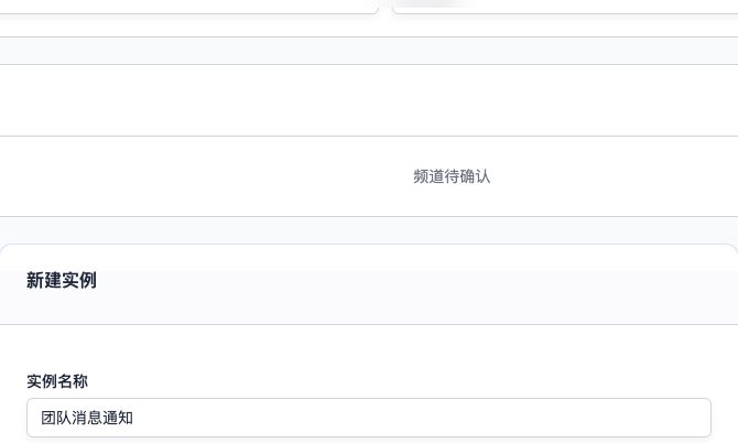 新建实例：填写实例名称并确认执行节点，随后提交创建。